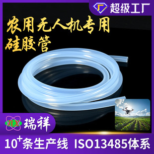 High Temperature Resistant Agricultural Drone Special Silicone Hose Drone Accessories Silicone Hose Transparent Corrosion-Resistant Silicone Hose