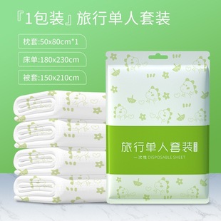 Disposable Four-piece Bed Sheet Quilt Cover Pillowcase Travel Thickened Hotel Dirty Quilt Cover Disposable Bed Sheet Quilt Cover