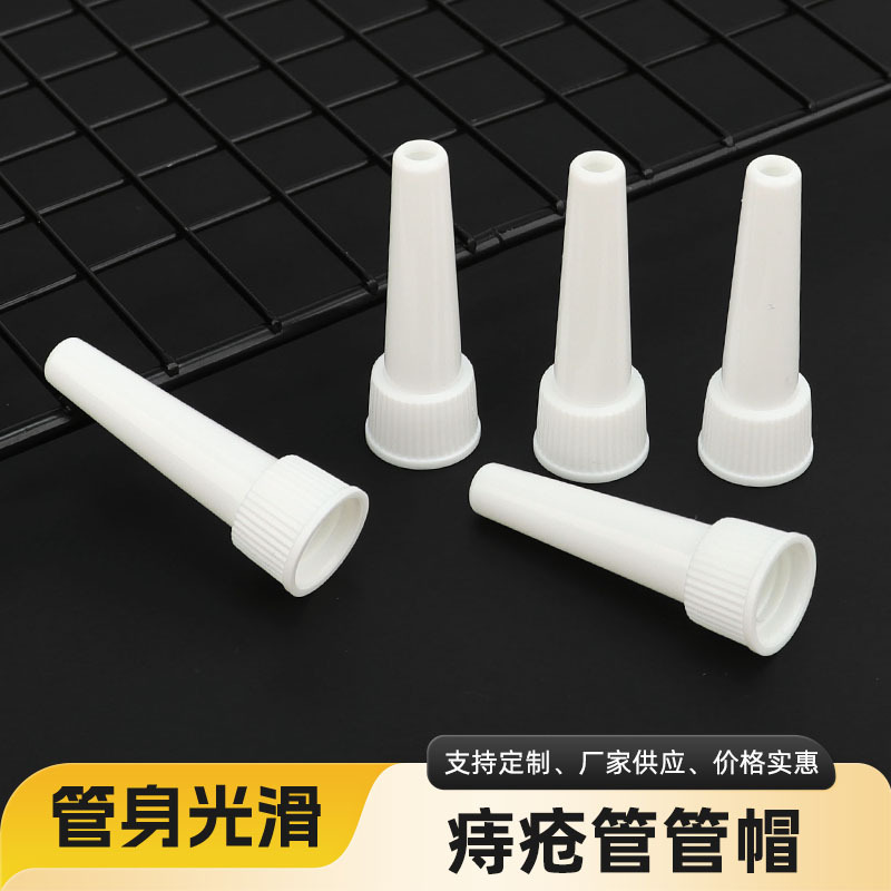 痔疮管帽膏上药嘴 一次性肛门给药器痔疮膏连接管嘴帽上药器管头