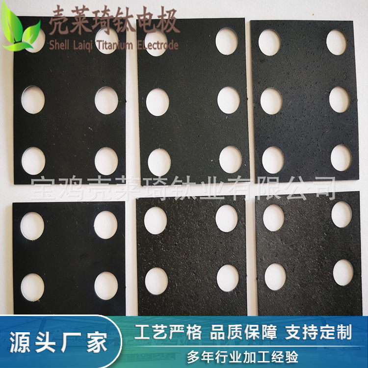 壳莱琦厂家生产 果蔬机用钛电极 规格齐全 量大从优欢迎咨询