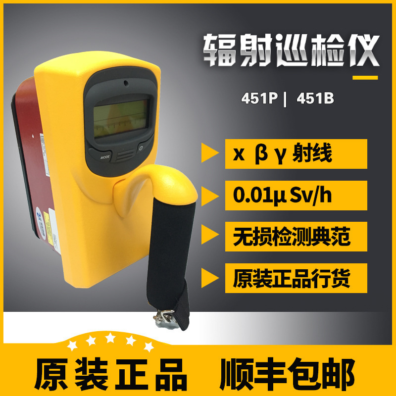 美国福禄克FLUKE451P451B-DE-SI-RYR电离室辐射巡检仪射线测量仪
