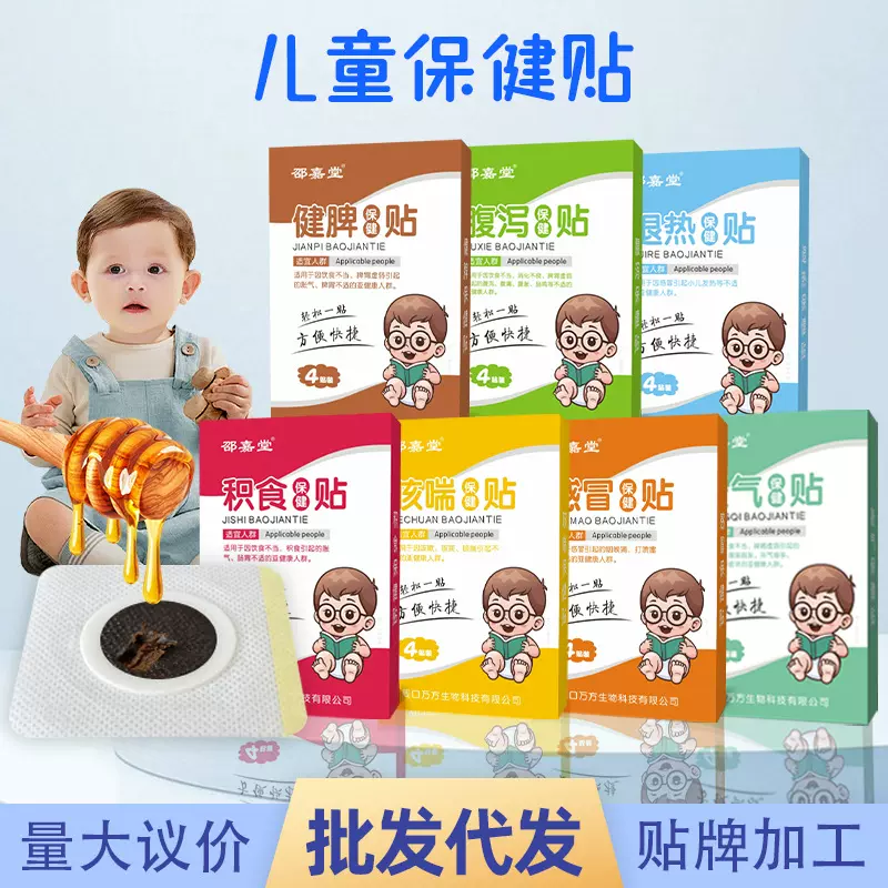 葵花胀气贴小儿贴肠胃贴儿童肚脐贴婴儿蜂蜜贴咽扁贴退热贴保健贴