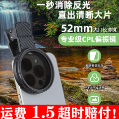 プロの携帯電話写真撮影偏光子、フィルター付き、高精細クリップ、CPL偏光子、反射防止フィルター必須