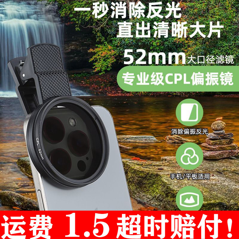 プロの携帯電話写真撮影偏光子、フィルター付き、高精細クリップ、CPL偏光子、反射防止フィルター必須|undefined