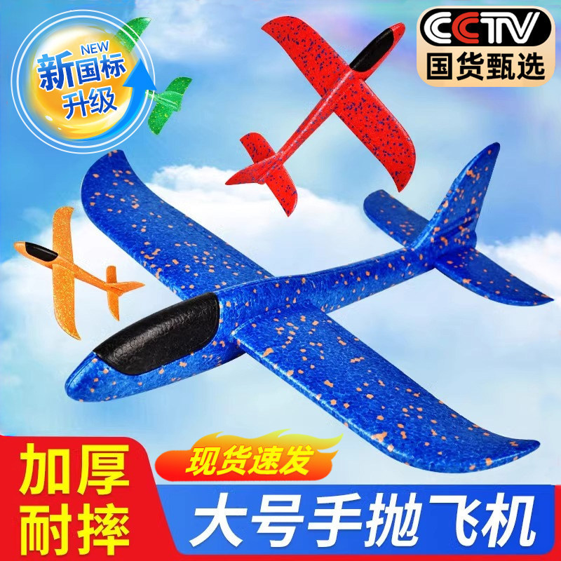 Hand-Thrown Gyroplane, Hand-Thrown Glider, Large Airplane, Children's Foam Outdoor Flying Model, Crash-Resistant Toy Gift