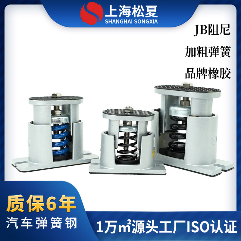 【松夏】JB型可调式阻尼弹簧减震器 风机变压器水泵发电组减震器