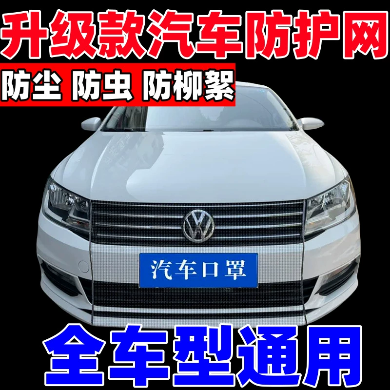 Универсальная передняя защита автомобиля, невидимая сетка от насекомых, пылезащитная сетка для радиатора автомобиля, защитная сетка от насекомых.
