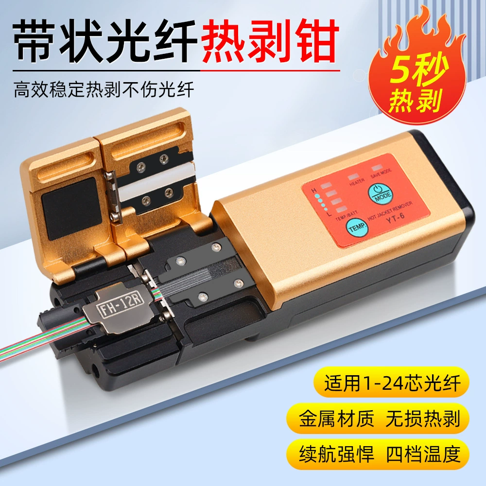 Горячая зачистки оптического волокна с волокна зачистки машины голые волокна горячей зачистки оптического волокна покрытия ленты кабеля Стриппер