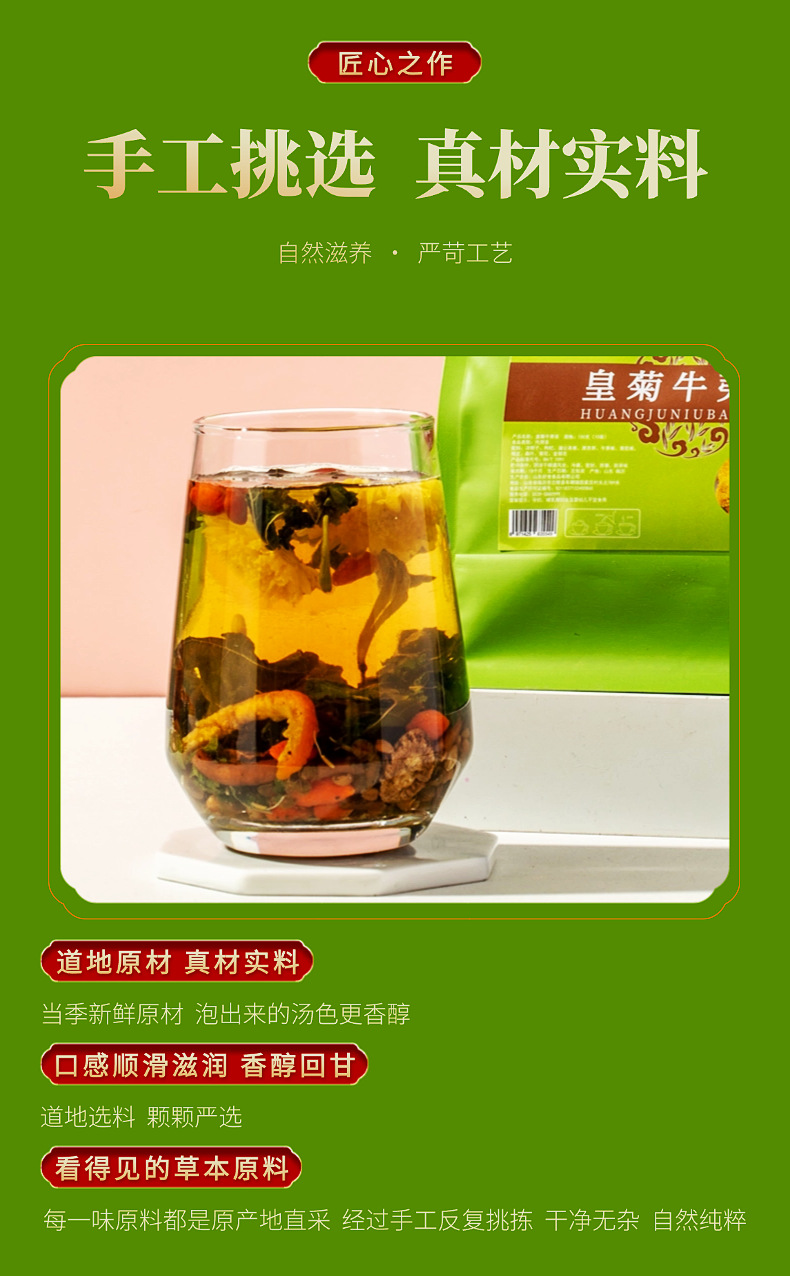 Chrysanthemum Burdock Herbal Tea Huang Ju Niu Bang Cha 150g Dried Flower Tea Blend for Daily Brewing specifications