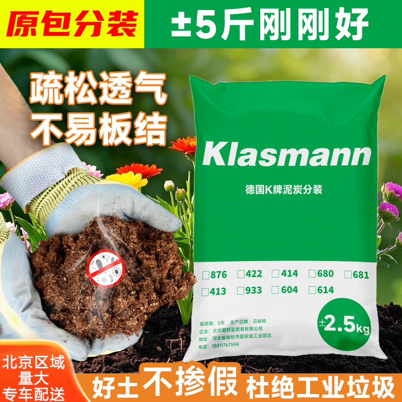 德国进口k牌泥炭土分装5斤花土933酸性蓝莓杜鹃876育苗通用泥炭土