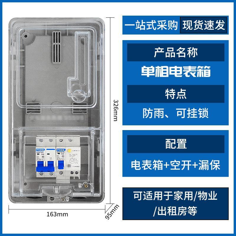 미터박스 + 2P 차단기 + 배선 없이 누수방지 1p