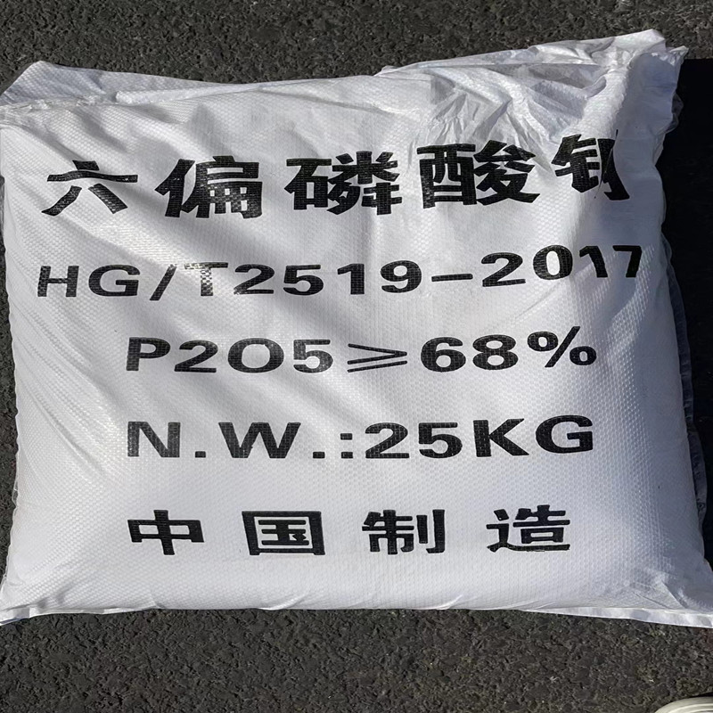 厂家供应六偏磷酸钠 工业级68%含量 污水处理六偏磷酸钠现货