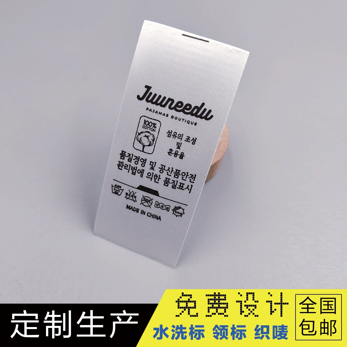 厂家直供丝带洗水标 段面衣领标主唛免费定制儿童彩色水洗标印刷