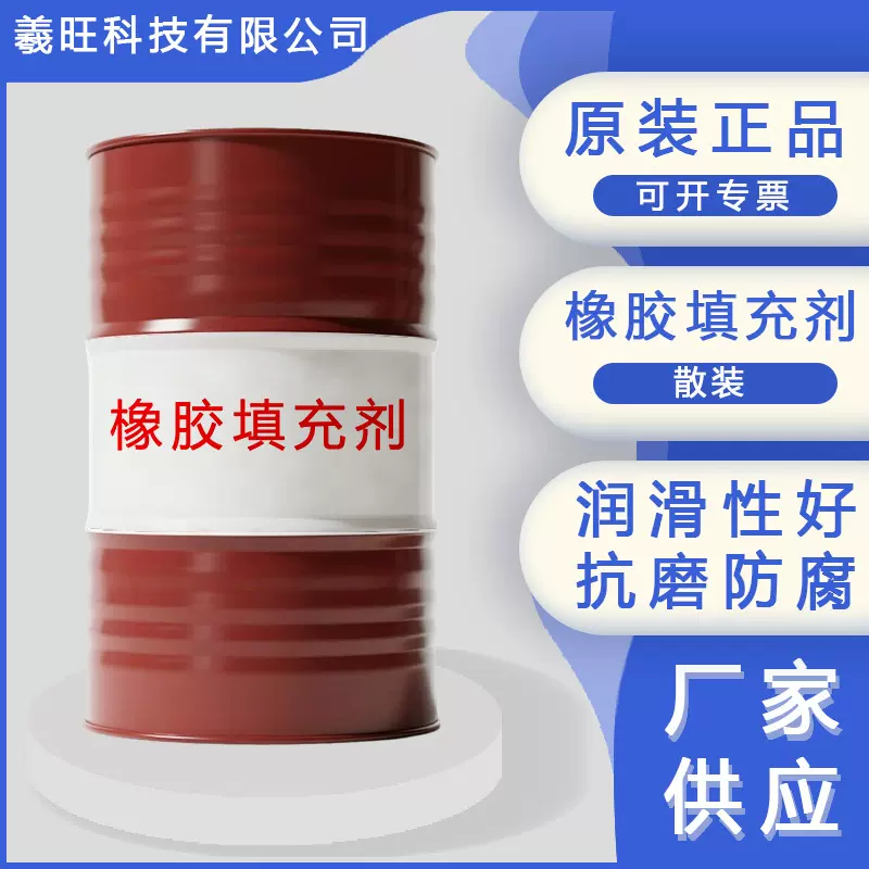 供应橡胶填充剂环烷油4006 4010橡胶软化剂增塑剂填充油无色无味