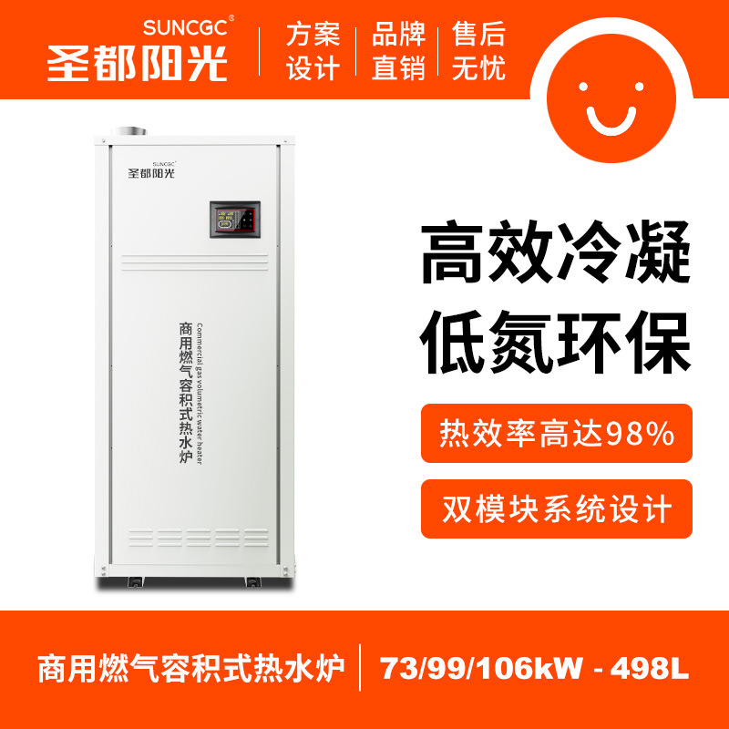商用低氮冷凝天然气燃气容积式热水器 99KW燃气热水锅炉BTR-338