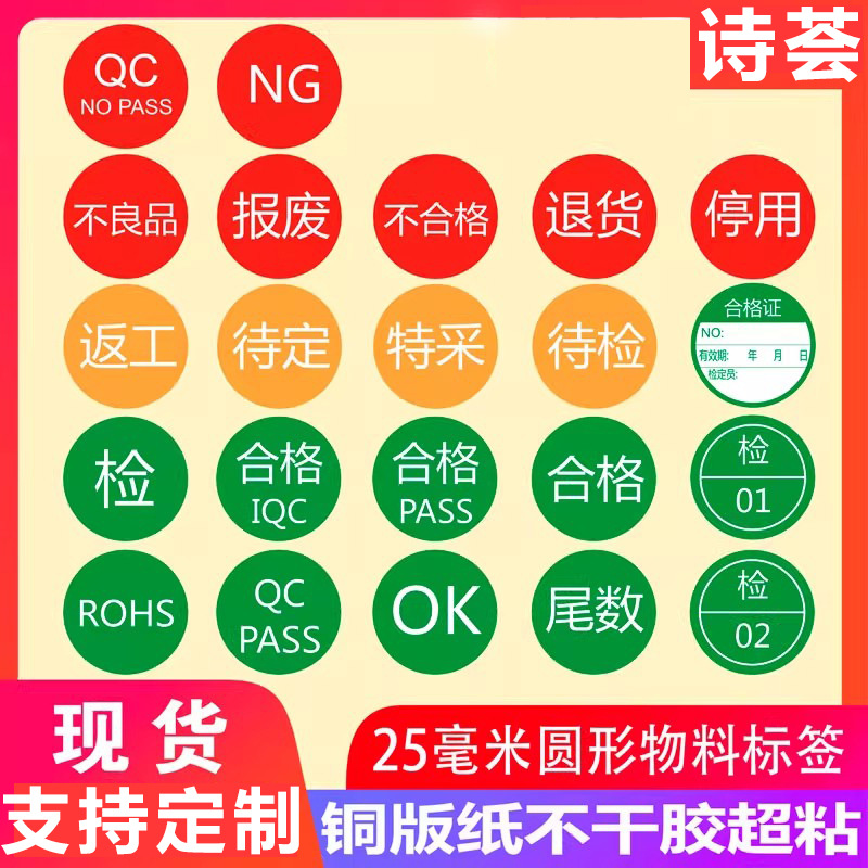 铜版纸圆形质检标签ROHS合格证退货特采待处工不干胶物料标签贴纸