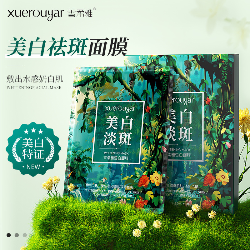 雪柔雅发光绿鱼子美白面膜补水去黄气暗沉提亮美白淡斑面膜祛色斑