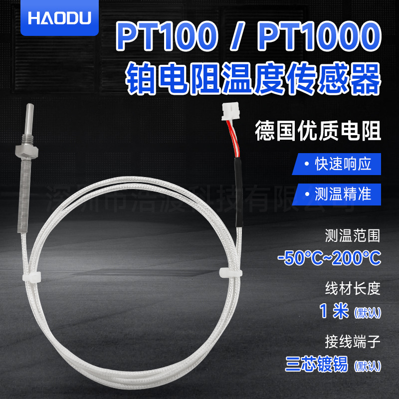 深圳厂家供应PT100温度传感器防水防腐耐高温高精度PT100铂热电阻