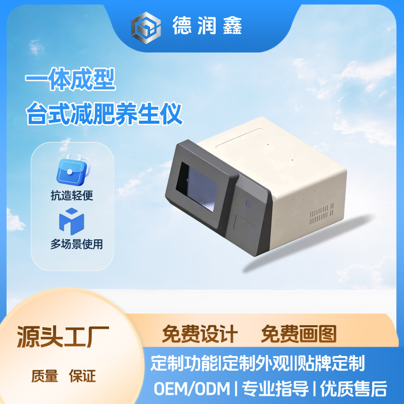 Desktop Beauty Salon Small Studio Slimming Device Home Health Care Device Sheet Metal Chassis Shell
