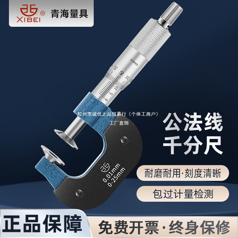 青海青量齿轮公法线千分尺直径式蝶形圆盘千分尺0-25-50-75-100mm