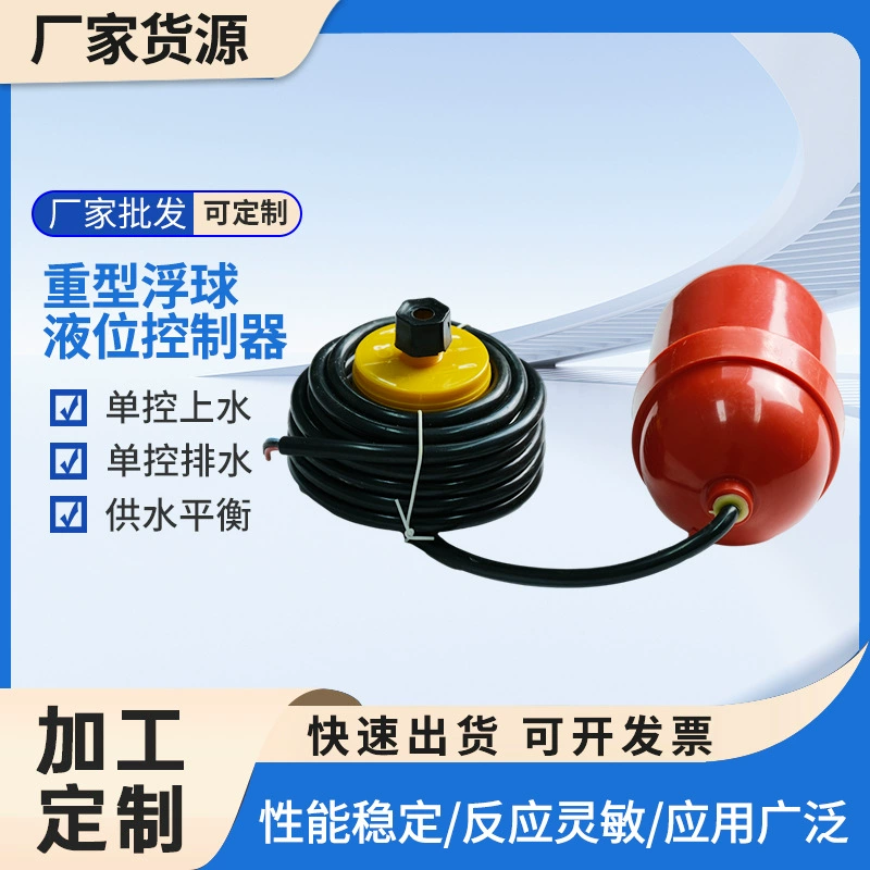 Производители поставляют поплавковый переключатель Тяжелый контроллер поплавковый контроллер уровня воды домашние насосы канализационные переключатели уровня жидкости