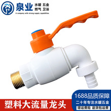 外贸塑料龙头球芯阀大流量室外防冻46分快开工程冷水龙头开关水咀