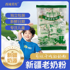 西域将軍新疆老粉乳子供の成長粉乳高カルシウム粉乳独立袋卸売