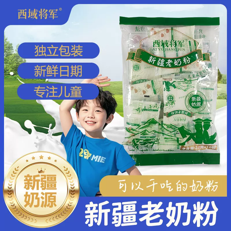 西域将军新疆老奶粉儿童成长奶粉高钙牛奶粉独立袋装批发