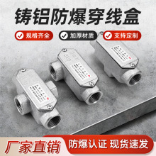 防爆穿线盒三通直通四通BHC压铸铝防爆弯头4分6分DN20防爆过线盒