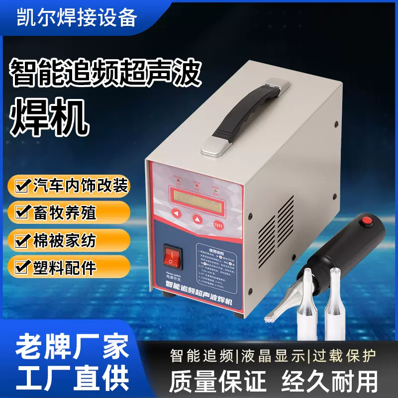 厂家直供 智能追频超声波焊机汽车门板内饰改装焊接PPPVC清粪带集