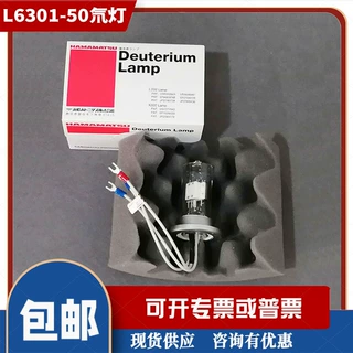 HAMAMATSU氘灯L6301-50滨松氘灯 L2D2系列 两种接头
