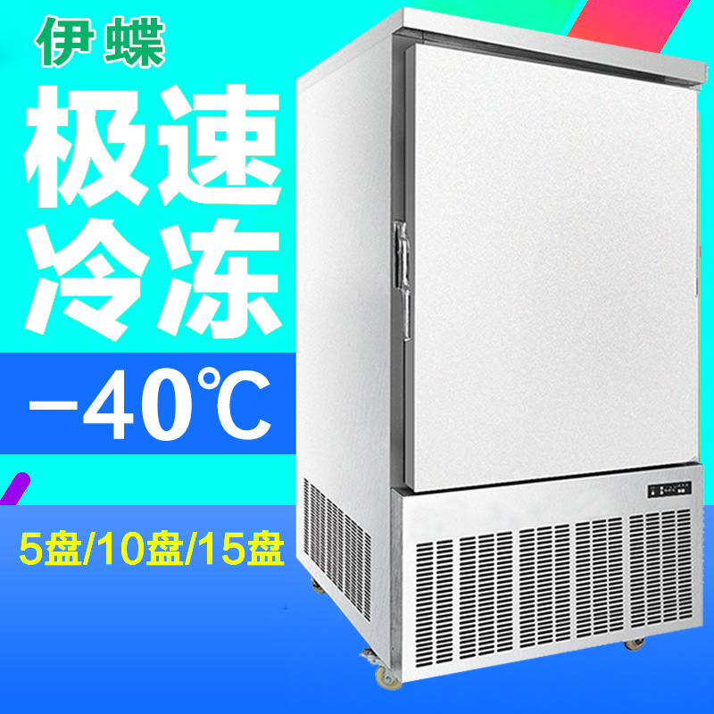 5盘低温速冻柜急冻饺子速冻机商用海参包子速冻冰箱风冷冷柜