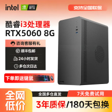 台式电脑主机i3/i5/5060 8G组装机独显游戏整机直播电竞办公全套