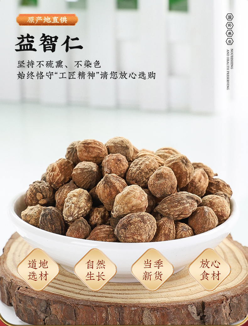 Yi Zhi Ren Dried Alpinia Oxyphylla Fruit 100g Bag Traditional Chinese Herb for Decoction and Tea overview
