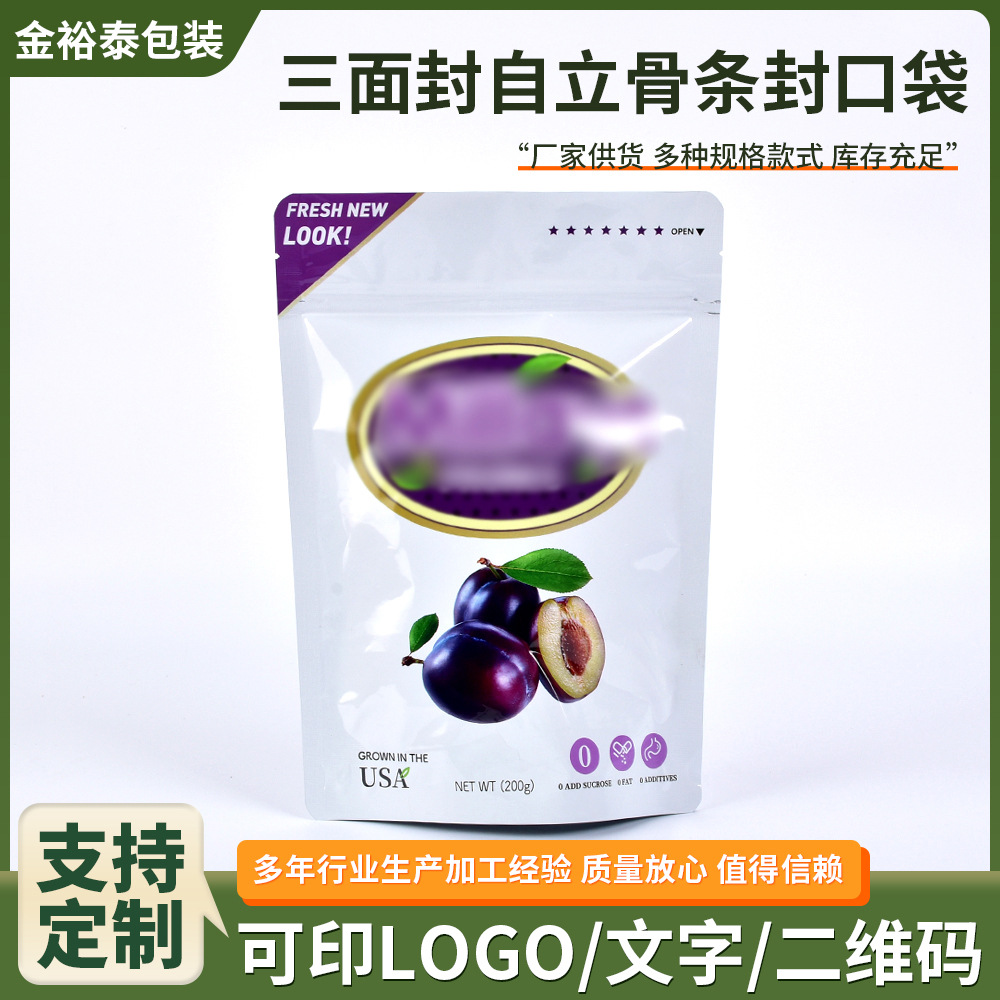 pet/pe复合包装袋梅子坚果食品包装袋三面封插底自立骨条封口袋