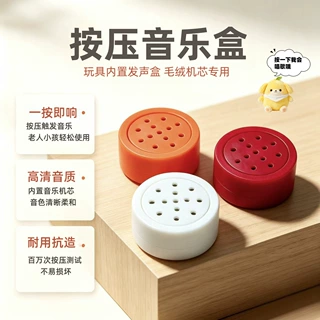 圆形语音挤压发声器毛绒玩具电子发声机芯可定制音乐按压语音挂件