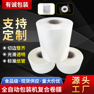 Printing Production Fully Automatic Packaging Machine Special Aluminized Color Printing Roll Film Transparent Composite Automatic Packaging Food Grade