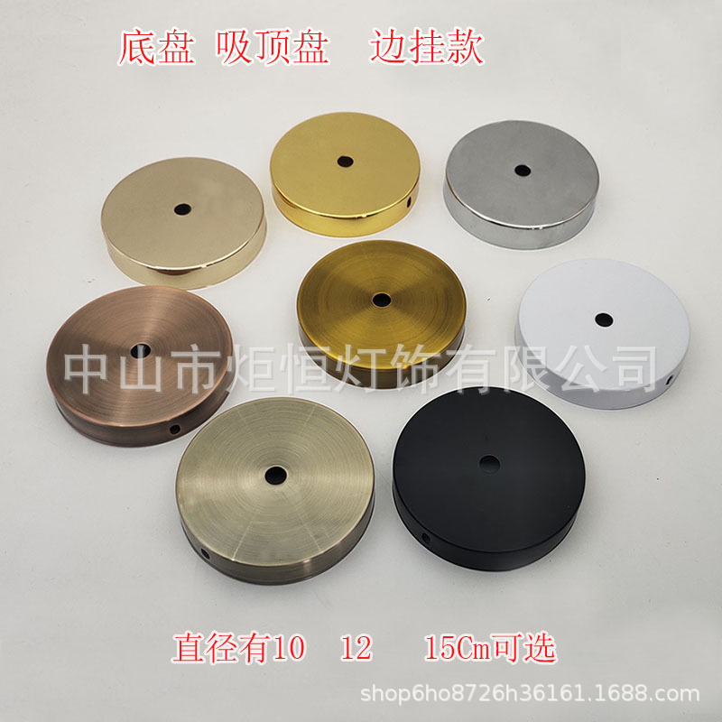 Ceiling lamp ceiling plate straight edge plate disc low edge plate wall lamp base chassis with installation hanging plate lamp making accessories