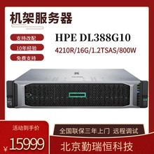 服务器 HPE DL388 Gen10 2U 4210R 16G 机架式服务器