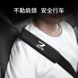 Suitable for Jetta VA3 car seat belt shoulder guard VS5/VS7 car interior protective cover