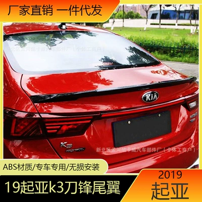 Suitable for 19-New Model Kia Fixed wind wing