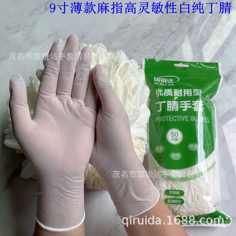 undefined9 Thin section disposable sensitivity Chemical industry Housework Aquatic products factory wholesale Pure white Nitrile gloveundefined
