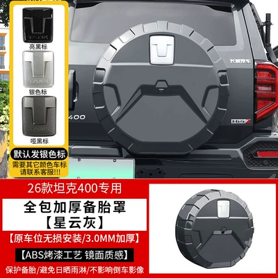 Armor Accessories, Spare wheel cover - specifically-designed-for-the-2026-tank-400-mecha-edition-spare-tire-cover-nebula-gray-hassle-free-installation