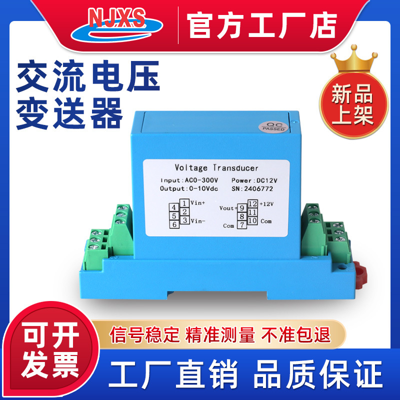 交流电流电压变送器电量传感器输入0-1000V转4-20mA信号采集模块