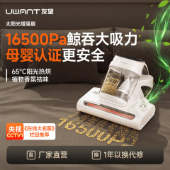 UWANT ダニ除去剤 ダニ除去ベッド 家庭用掃除機 香り殺菌 太陽光 M300se 強化版