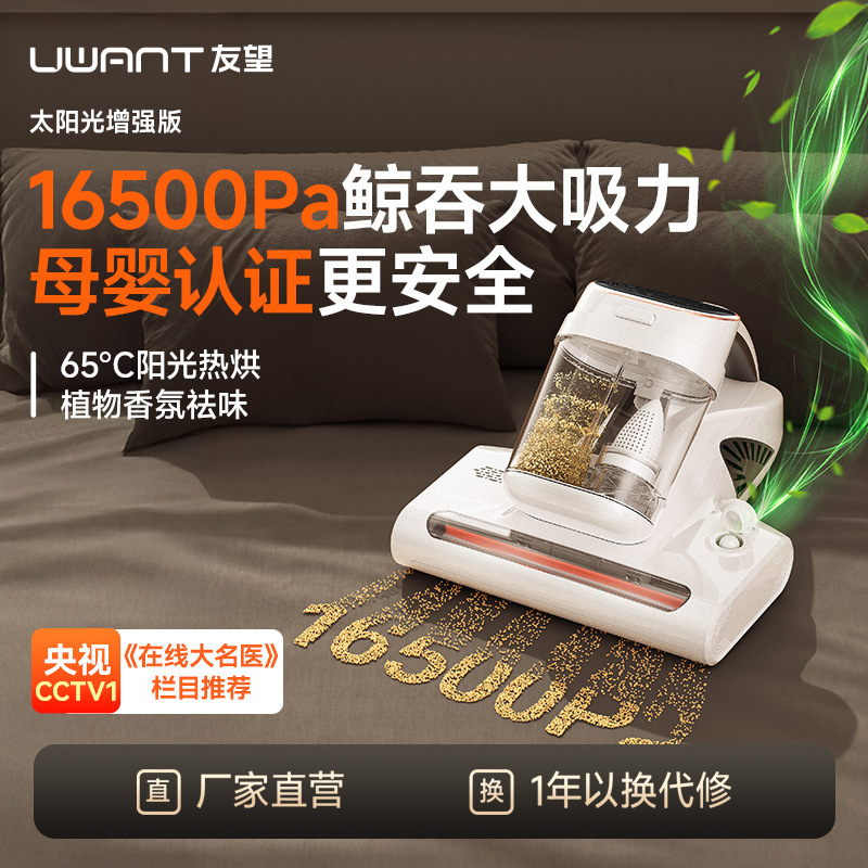 UWANT ダニ除去剤 ダニ除去ベッド 家庭用掃除機 香り殺菌 太陽光 M300se 強化版|undefined