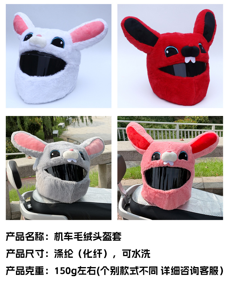 Cross-border full-face helmet plush cover, outdoor cycling and motorcycle riding, funny mask, cartoon plush helmet cover
