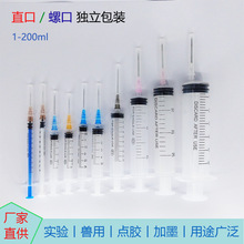 批发1-200ml带针中文独立包装针筒针管加墨喂食实验兽用注射器