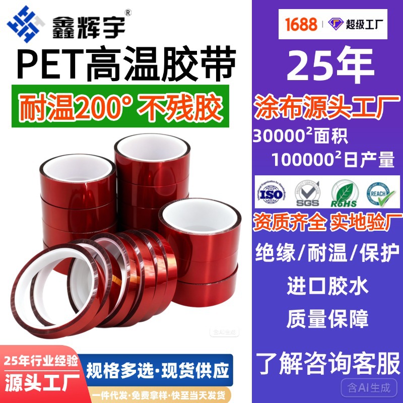 pet红色硅胶带厂家直供喷SMT涂电镀喷砂锂电池PCB保护耐高温胶带