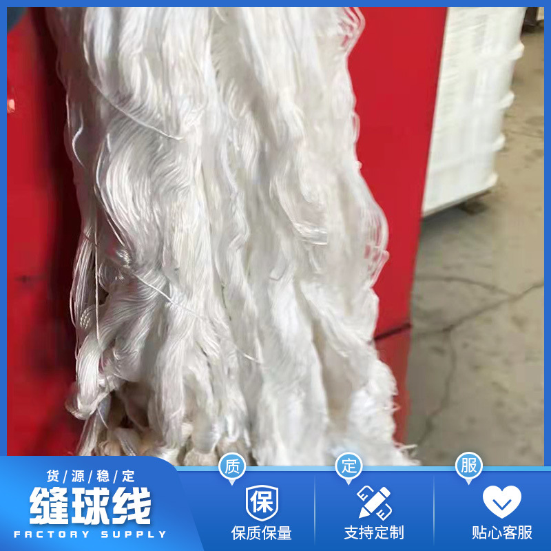 白色缝球线  缝球线厂家供应现货 白色缝球线批发